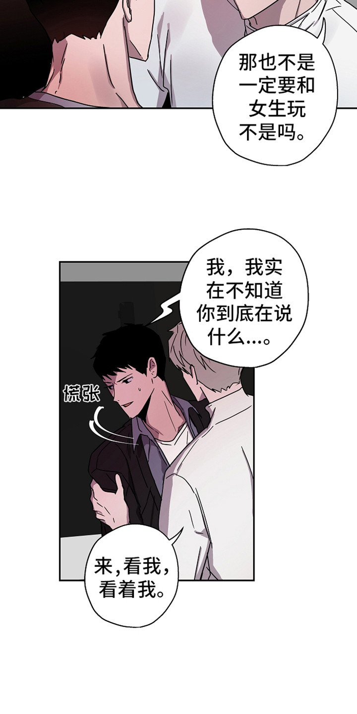 复学的文案漫画,第19章：还没完呢2图