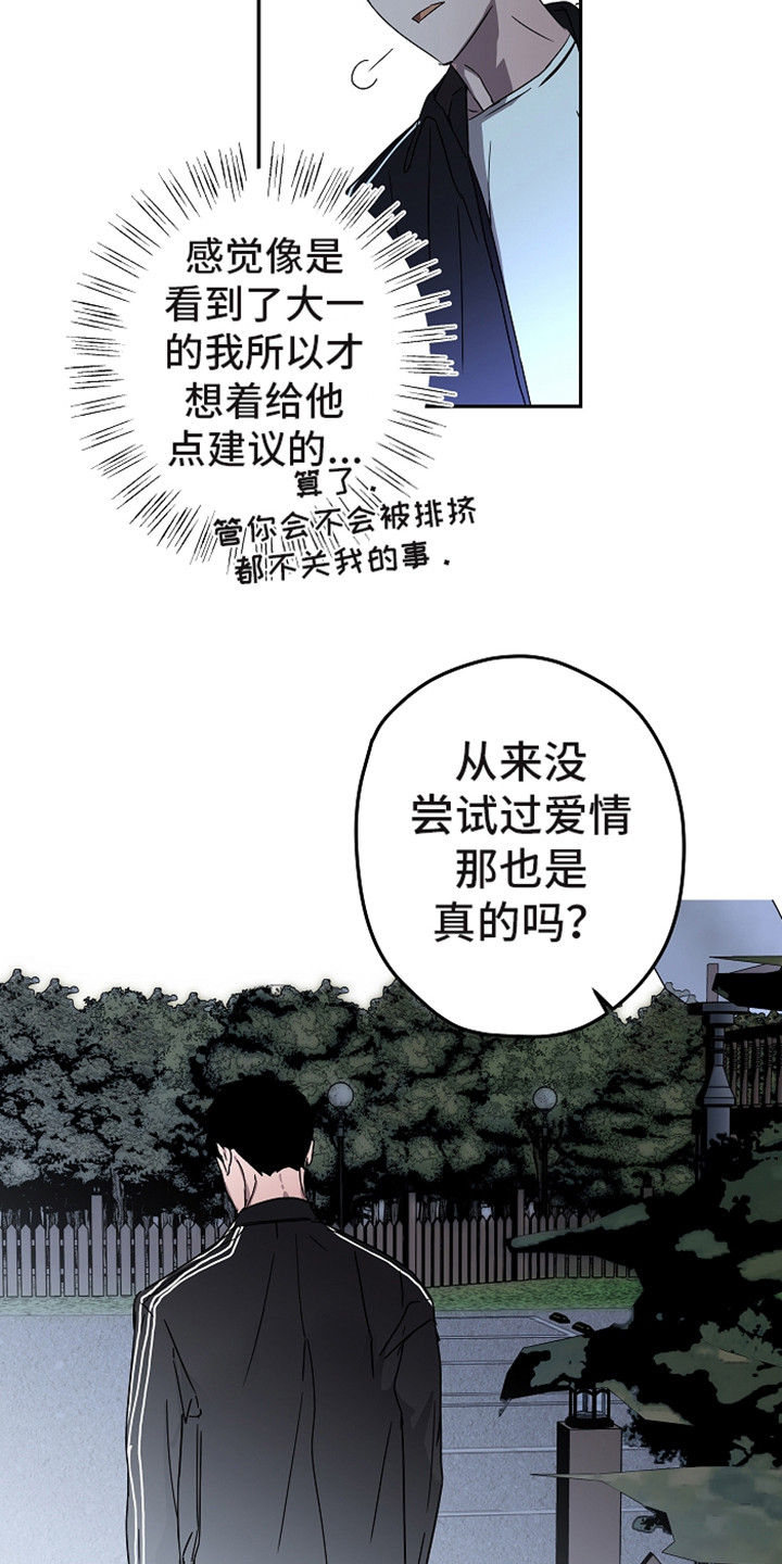 付雪峰基金委漫画,第12章：不可理喻2图