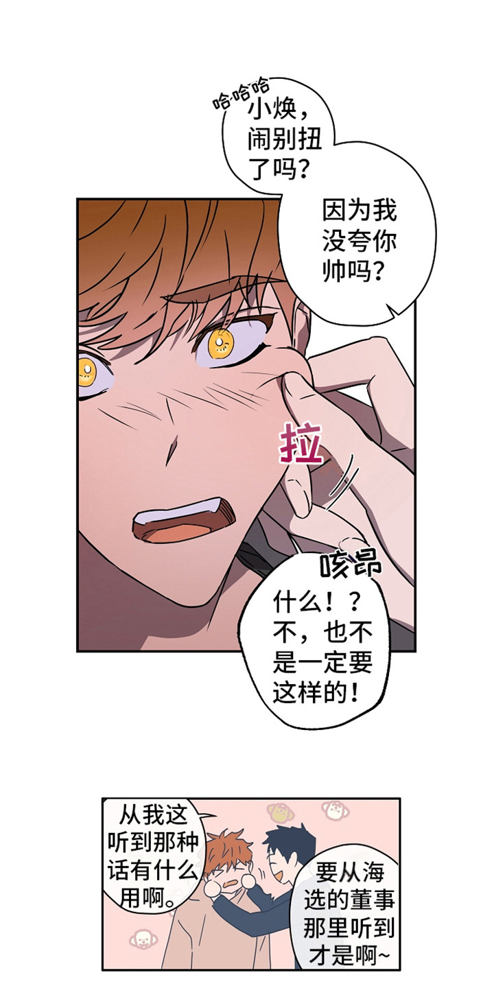 复学后负面情绪怎么办漫画,第9章：团体活动1图