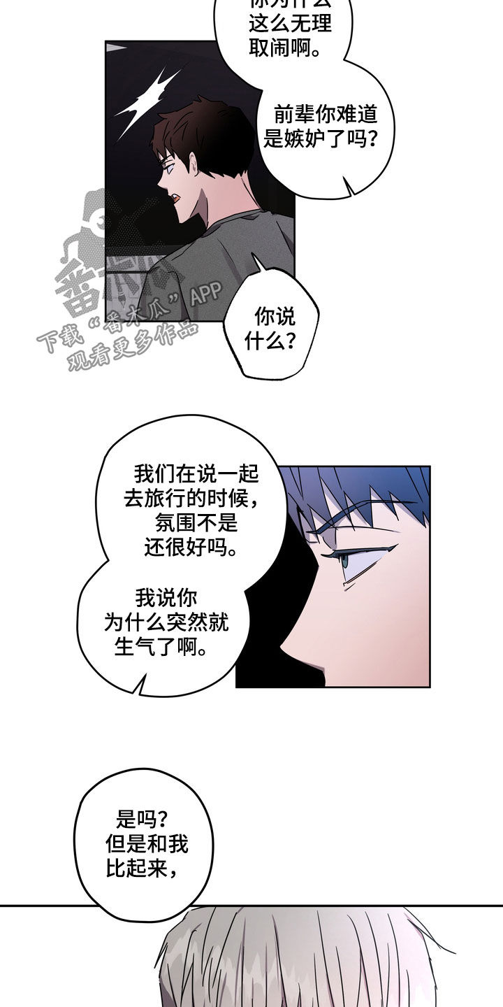 复学复课工作方案漫画,第51章：你惹错人了1图