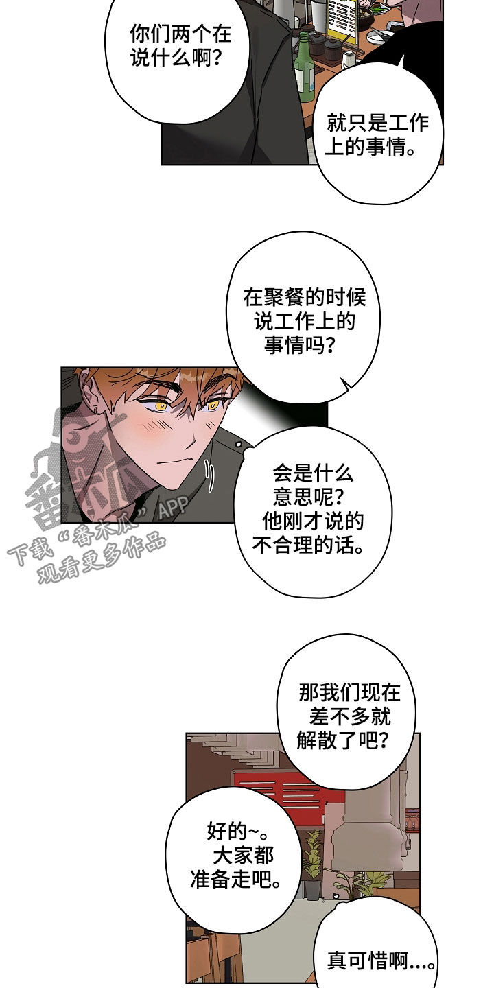 复学复课工作方案漫画,第35章：有话说1图