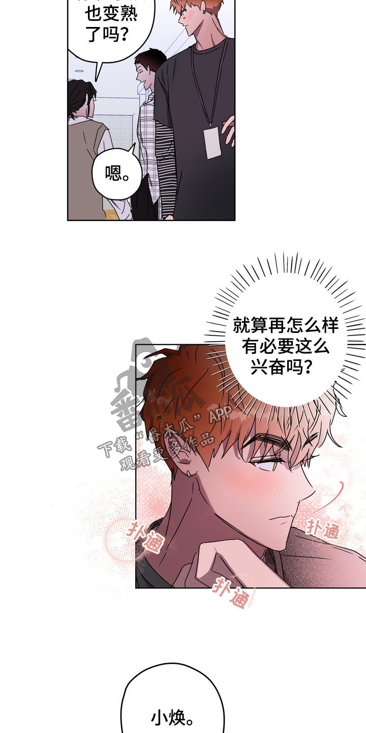 复学的文案漫画,第37章：沦陷1图