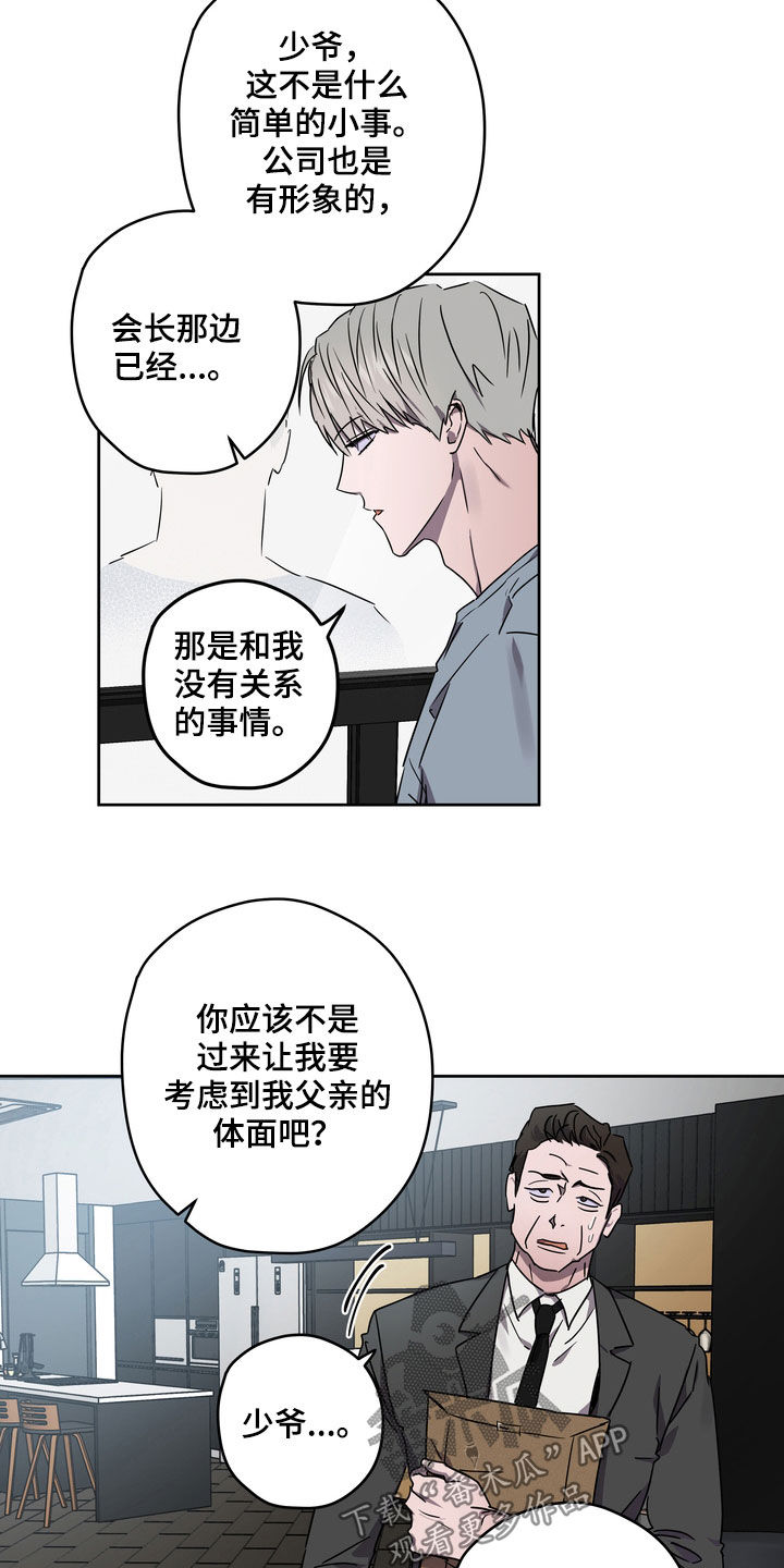 复学证明需要什么手续漫画,第46章：鱼饵1图