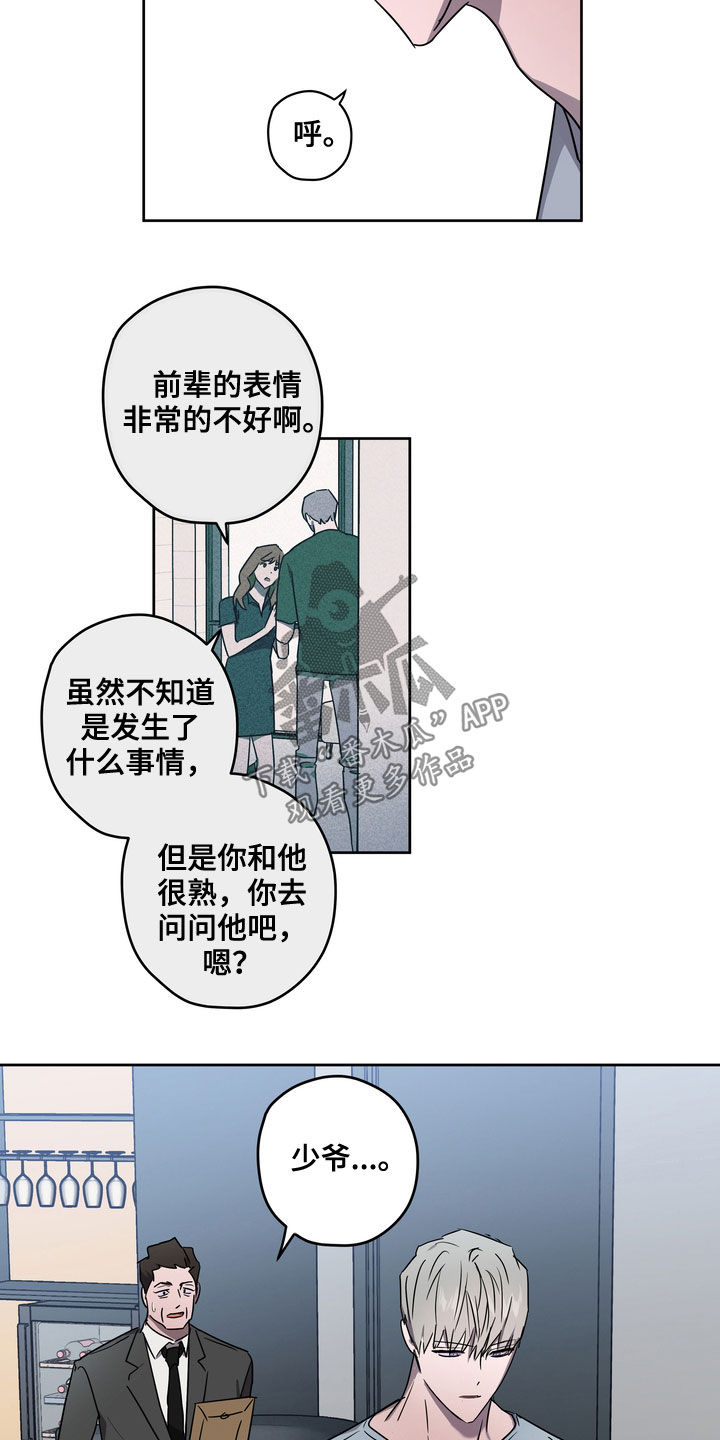 复学复课工作方案漫画,第46章：鱼饵1图