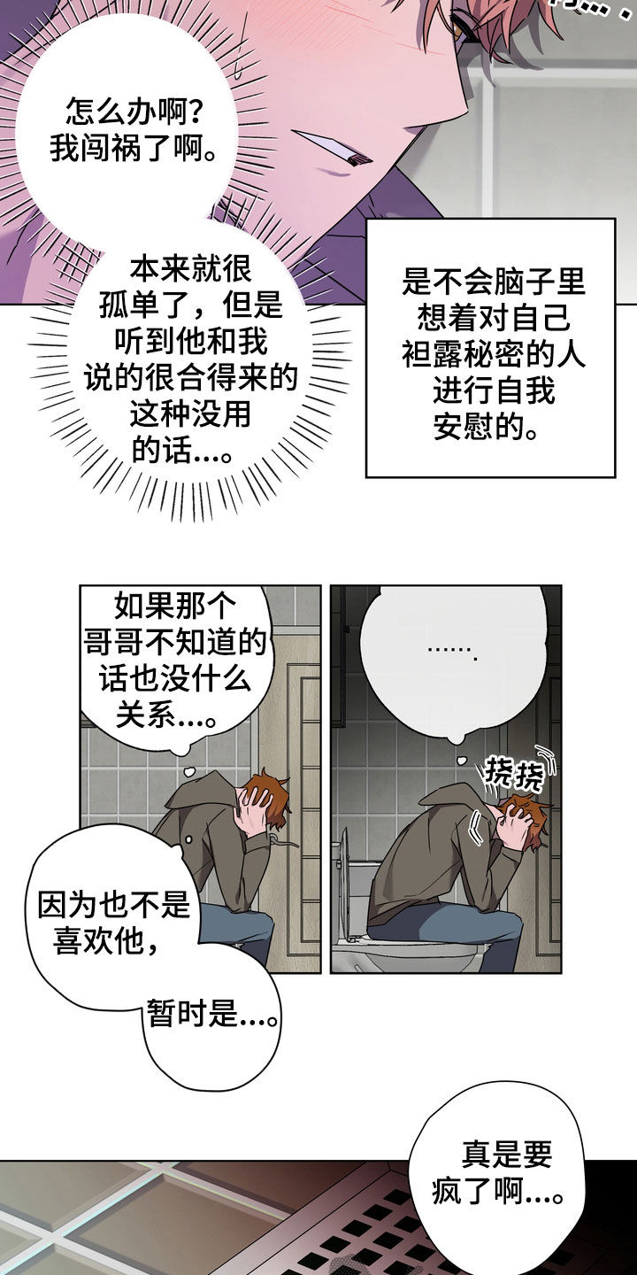 复学的文案漫画,第37章：沦陷1图