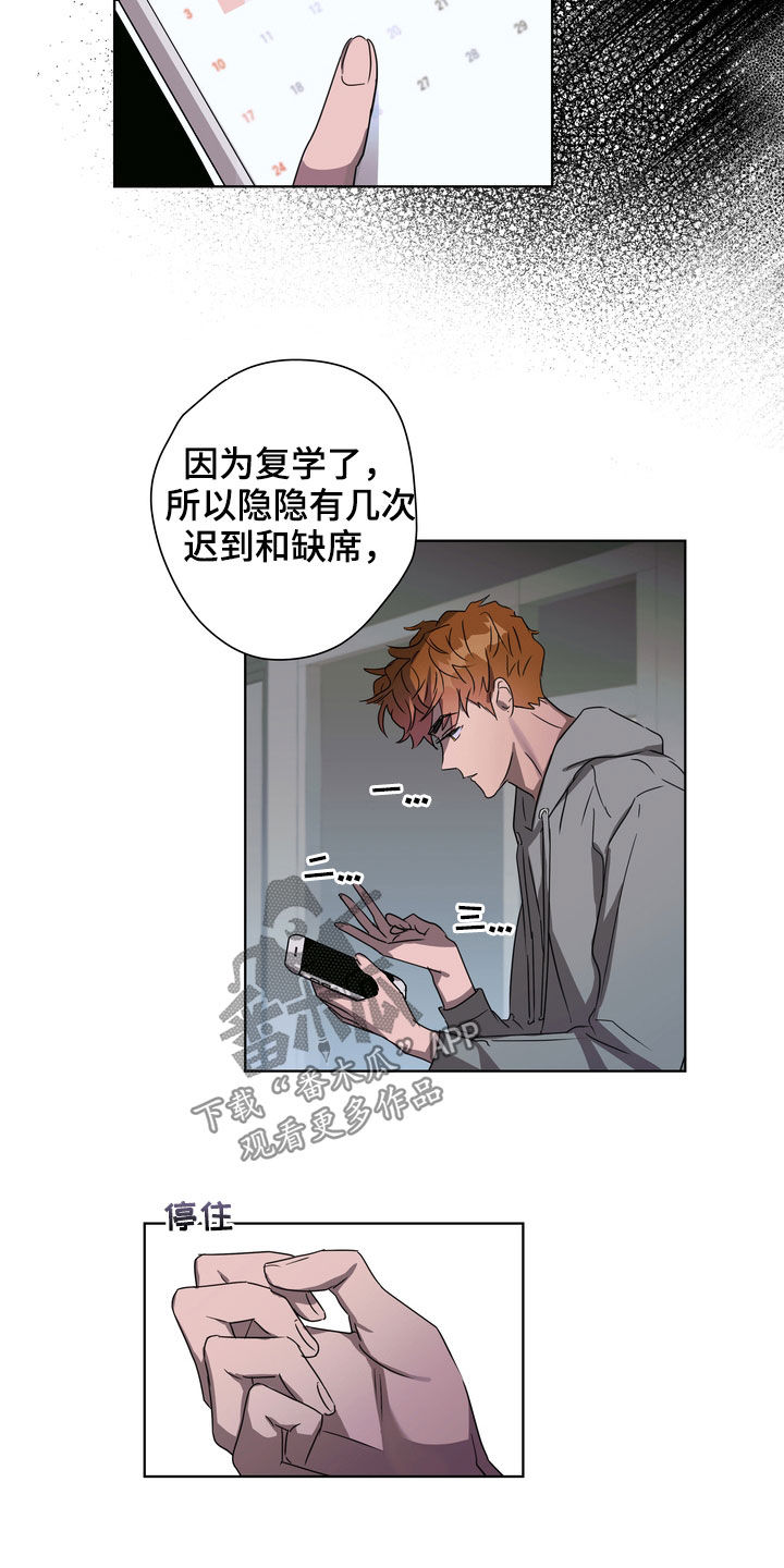 复学风波漫画,第31章：立场2图