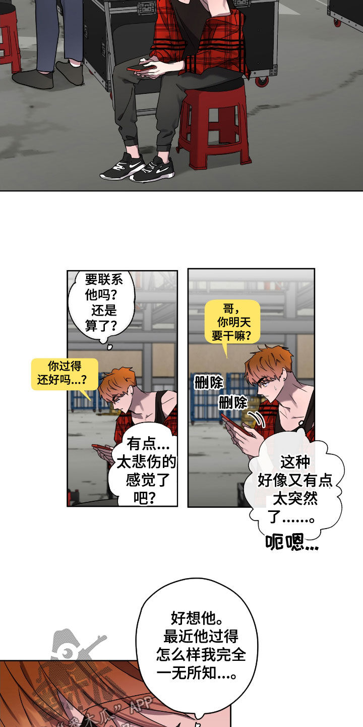 复业风波漫画,第52章：发出去1图