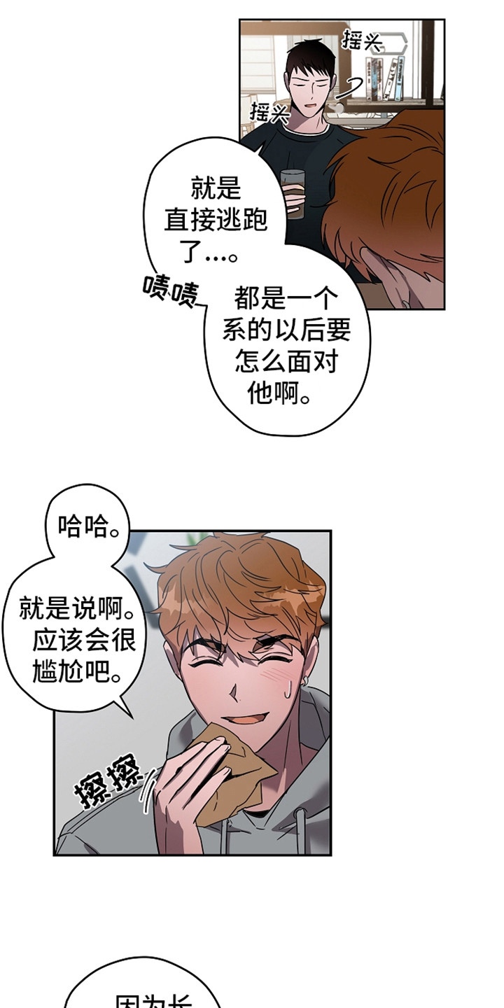 复课闹革命是哪年的事漫画,第8章：吓一跳2图