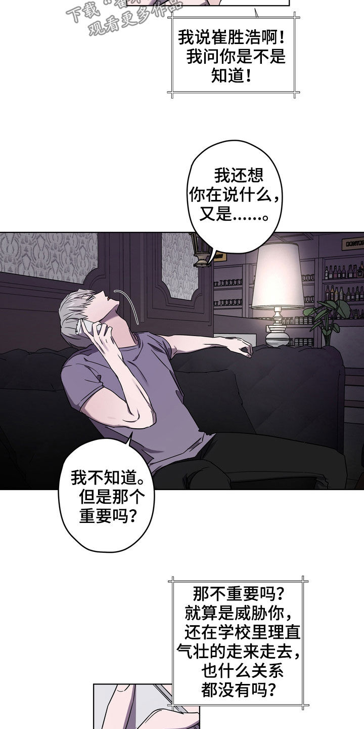 复学事件漫画,第45章：弄清楚才行1图