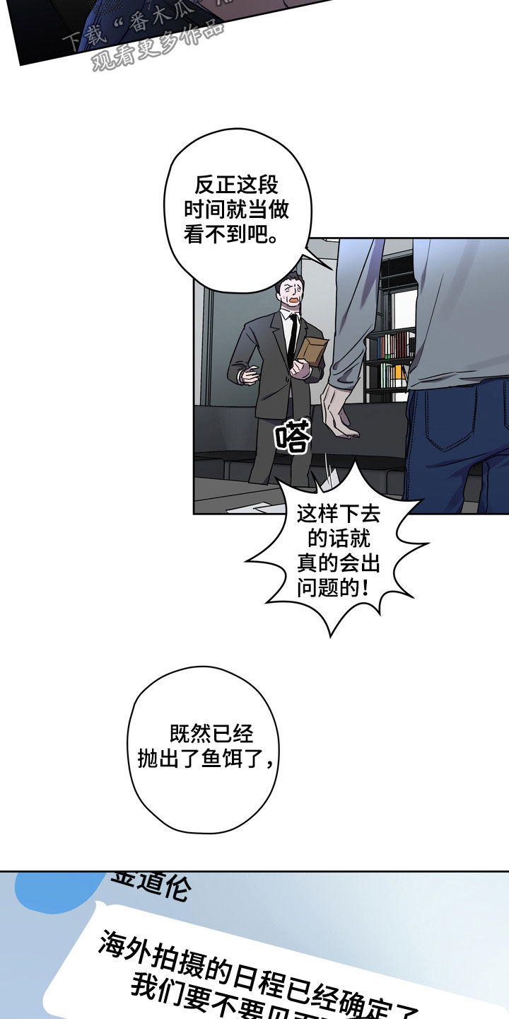 复学复课工作方案漫画,第46章：鱼饵1图