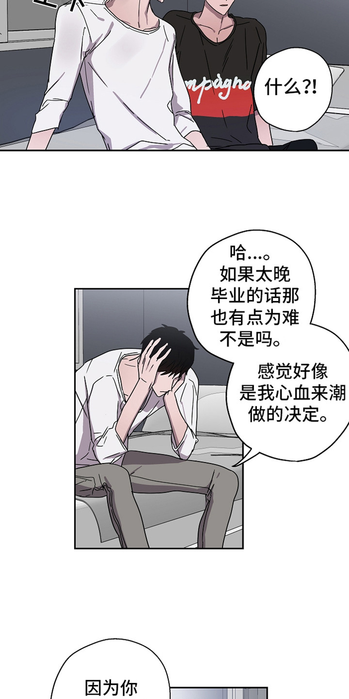 学校复学漫画,第16章：不安感1图