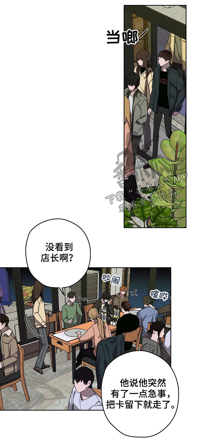 复学风波漫画,第34章：聚餐1图