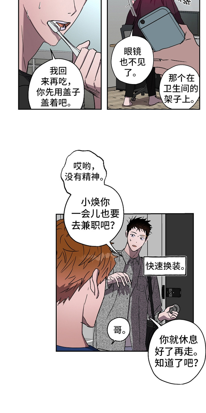 复学风波漫画,第6章：聊聊吧1图