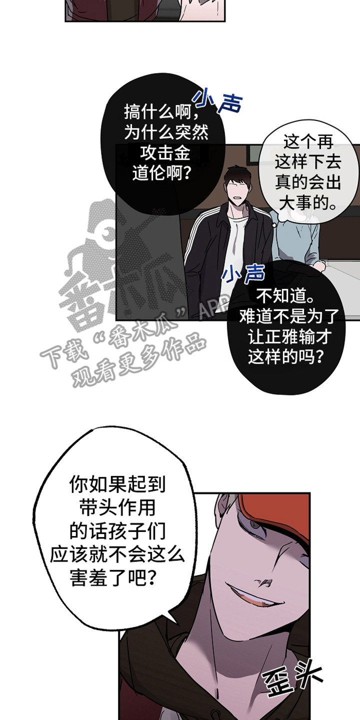 复学申请漫画,第11章：故意针对2图