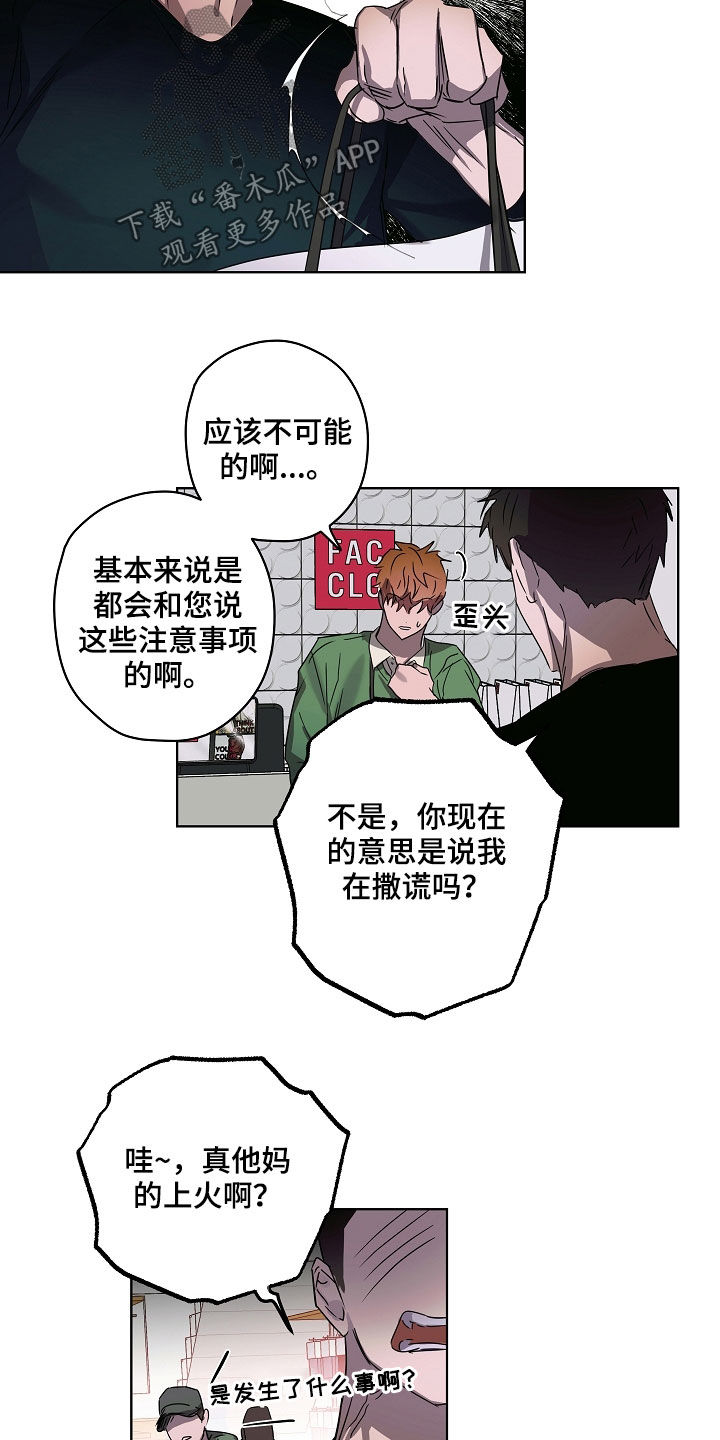 复学时间漫画,第32章：刁难1图