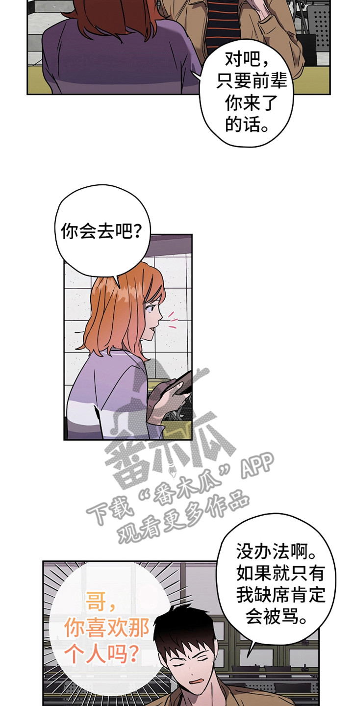 复学后果漫画,第9章：团体活动2图