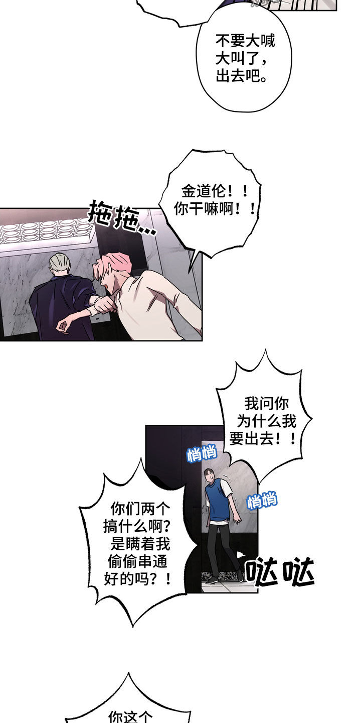 复盛中学霸凌事件漫画,第51章：你惹错人了1图