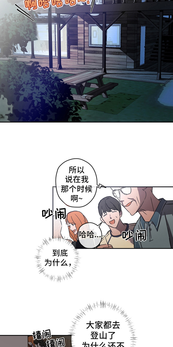 复学后果漫画,第9章：团体活动2图