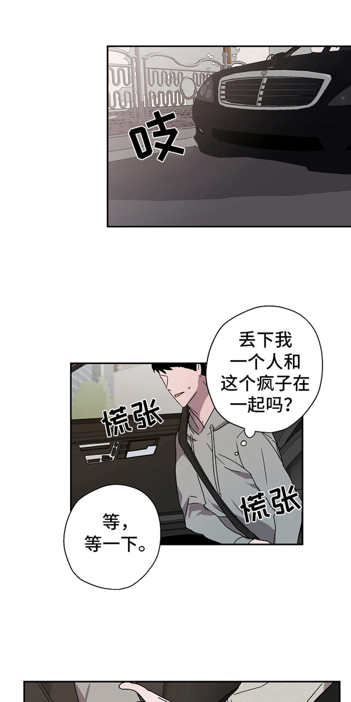 复学风波漫画,第14章：丢人1图