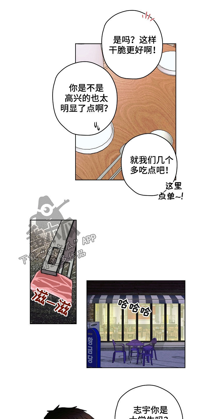 复学风波漫画,第34章：聚餐2图