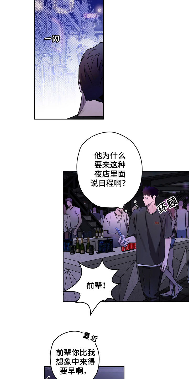 复学复课工作方案漫画,第46章：鱼饵1图