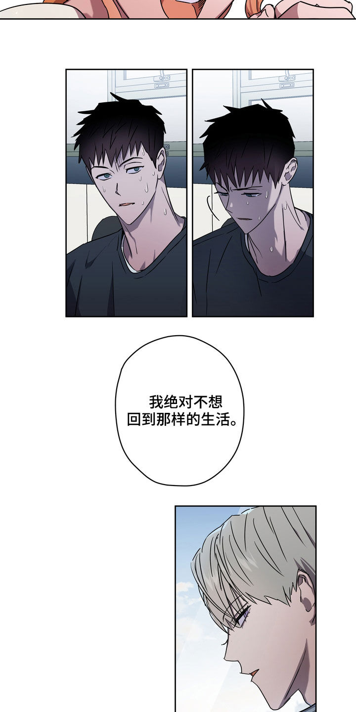 复学证明需要什么手续漫画,第46章：鱼饵1图