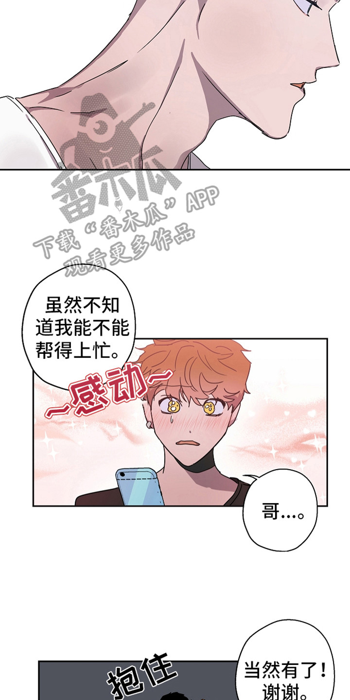 复学遇到的问题漫画,第15章：撒娇2图