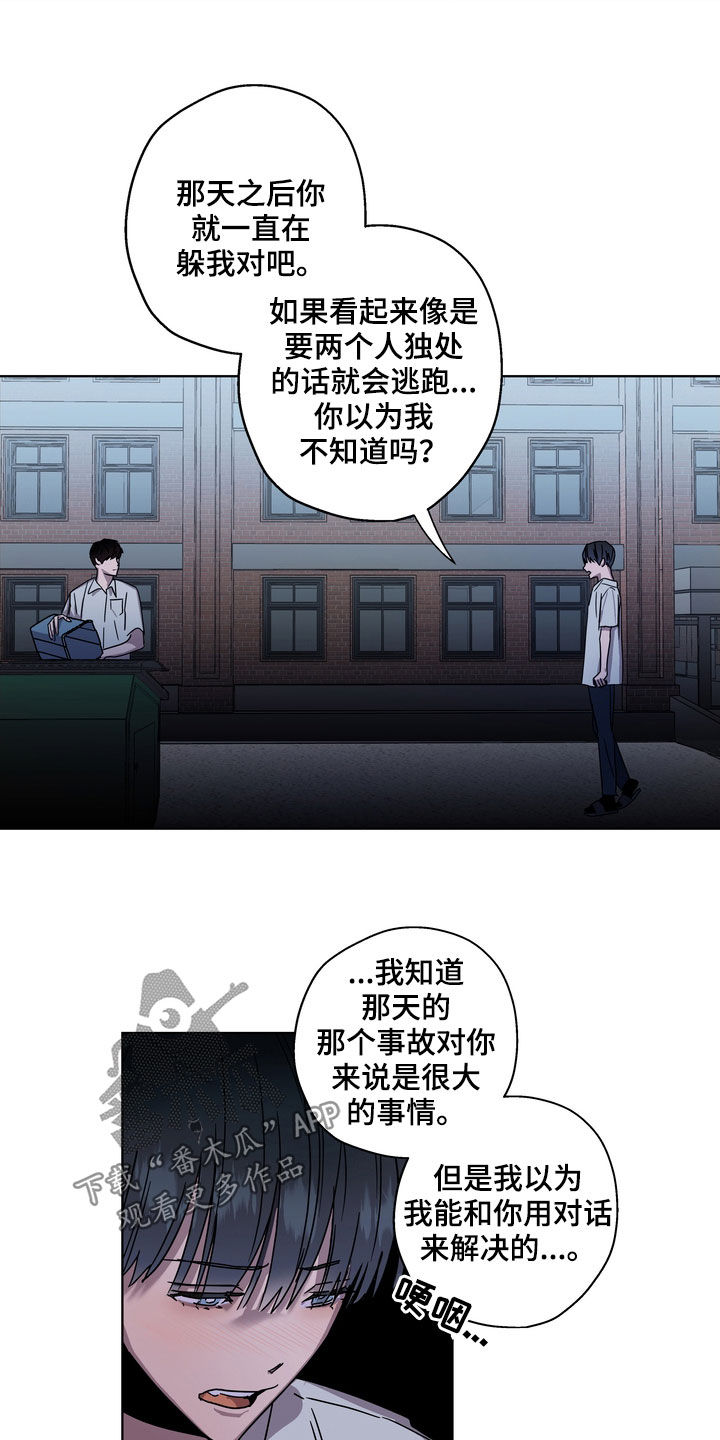 复学风波漫画,第24章：你就放弃吧2图