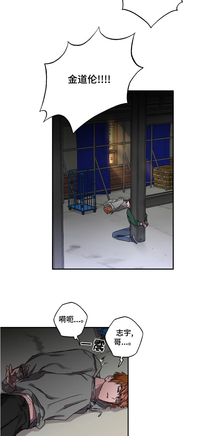 复学复课漫画,第54章：放开他1图