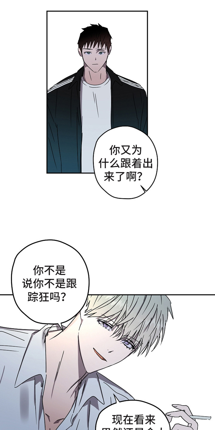 付雪峰基金委漫画,第12章：不可理喻2图