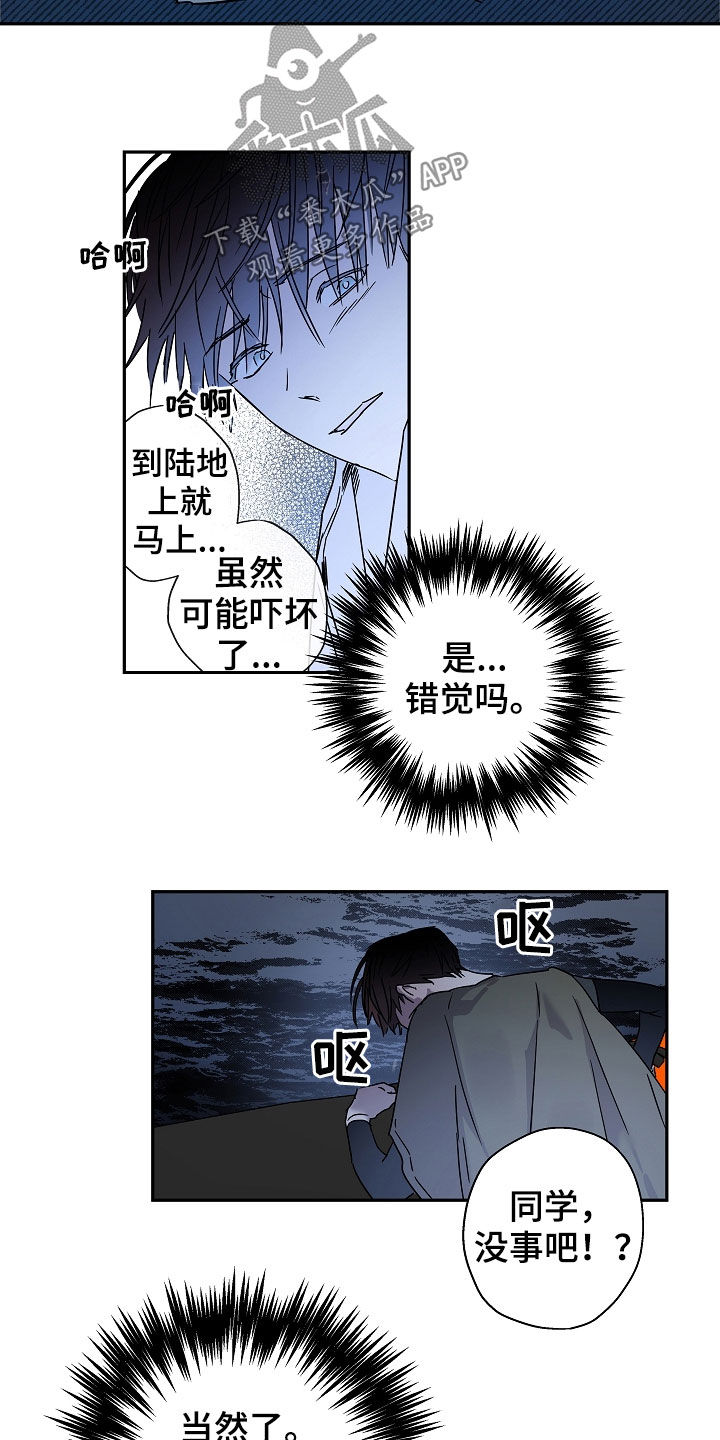 复学欢迎标语漫画,第23章：救援2图