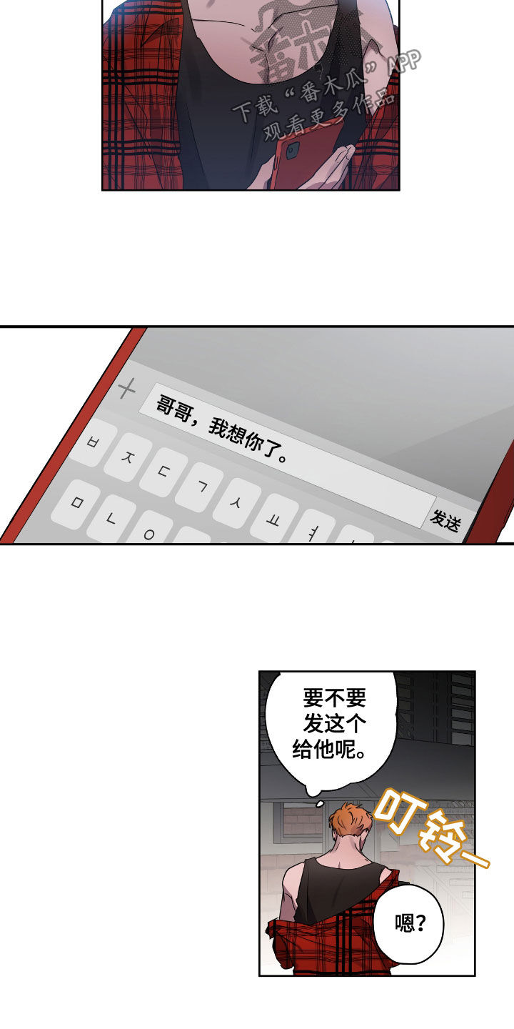 复学风波漫画,第52章：发出去2图