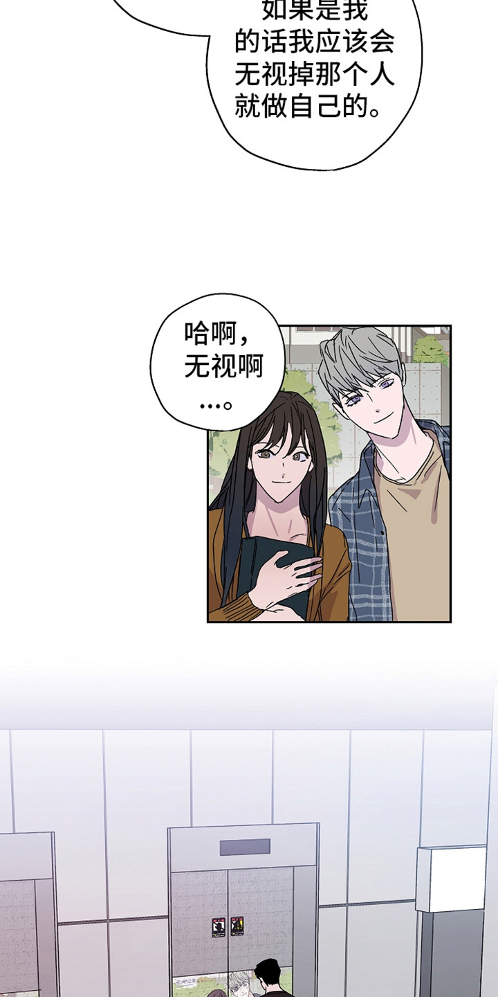 学校复学漫画,第16章：不安感2图