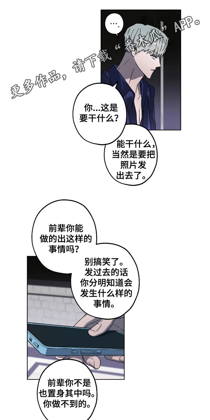 复学风波漫画,第52章：发出去1图