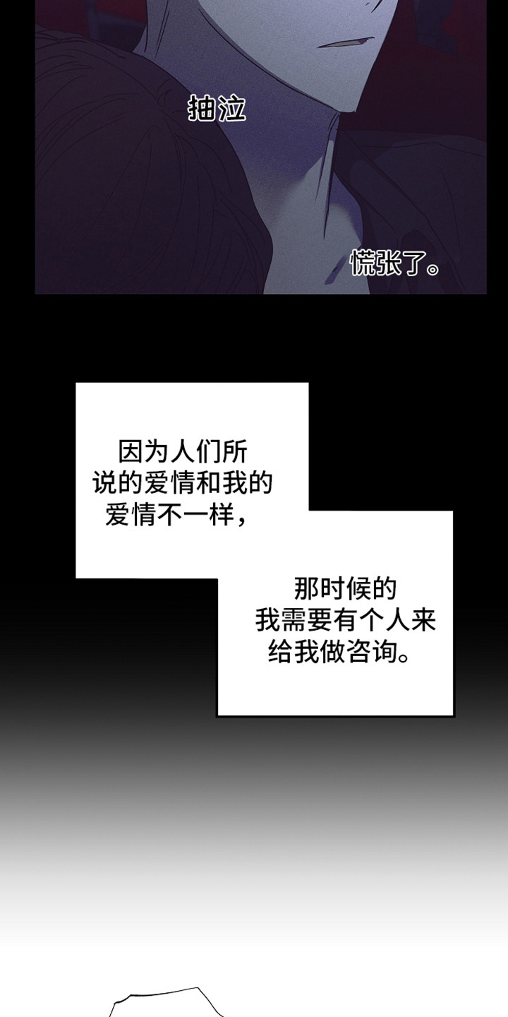 符雪峰漫画,第4章：倾诉2图