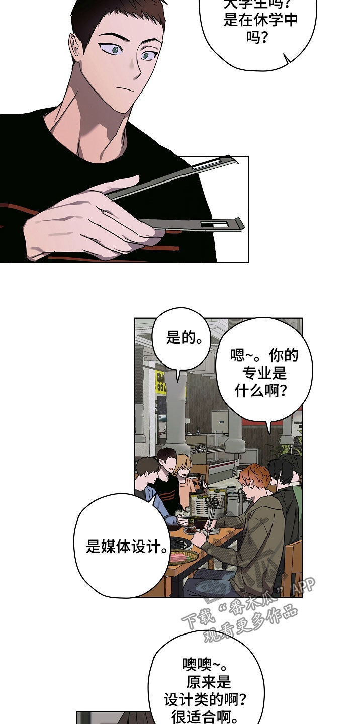 复学复课工作方案漫画,第34章：聚餐1图