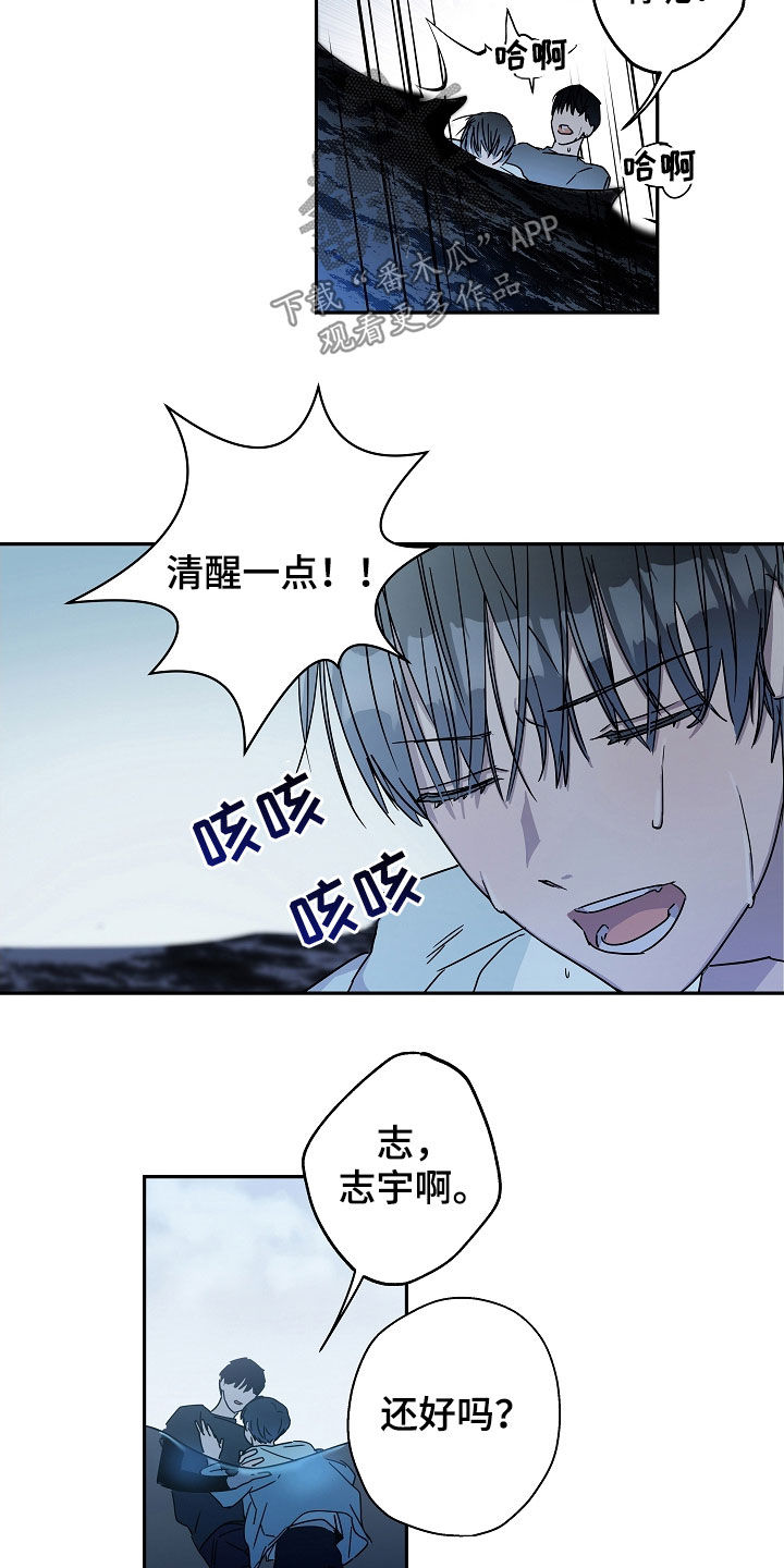 复学申请漫画,第23章：救援2图