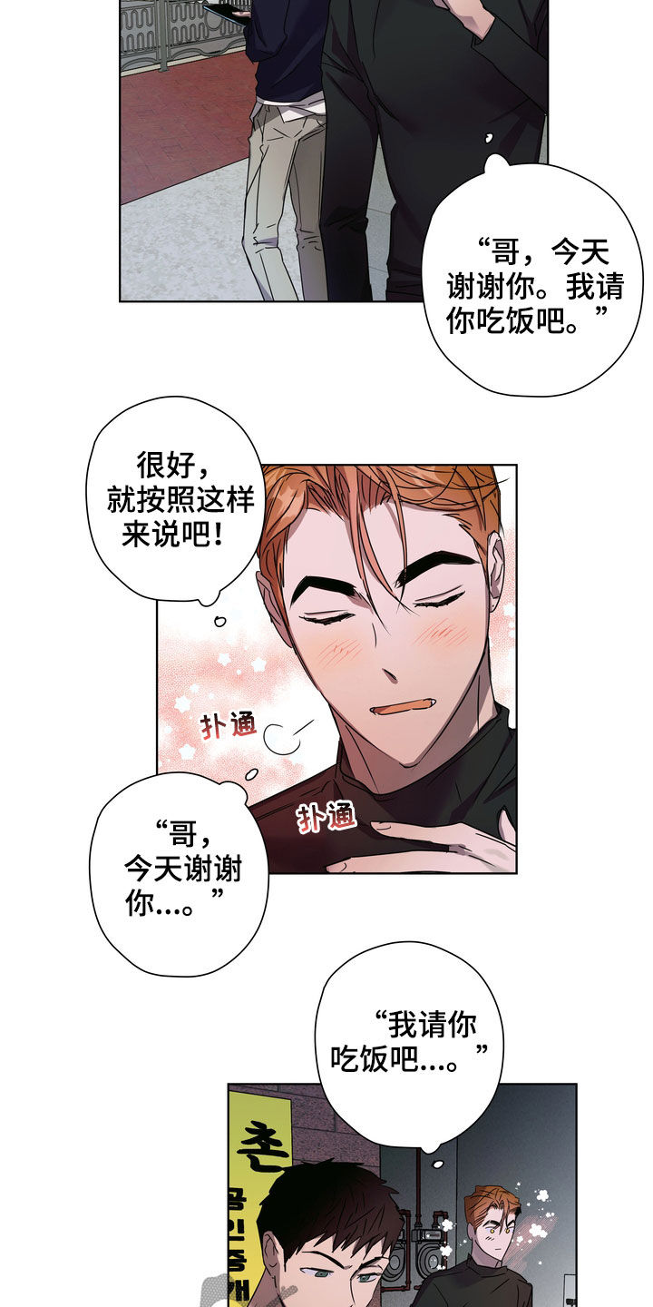 复学后果漫画,第30章：尴尬2图