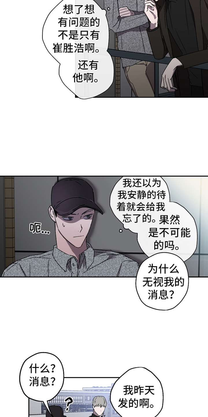 复学后果漫画,第6章：聊聊吧2图