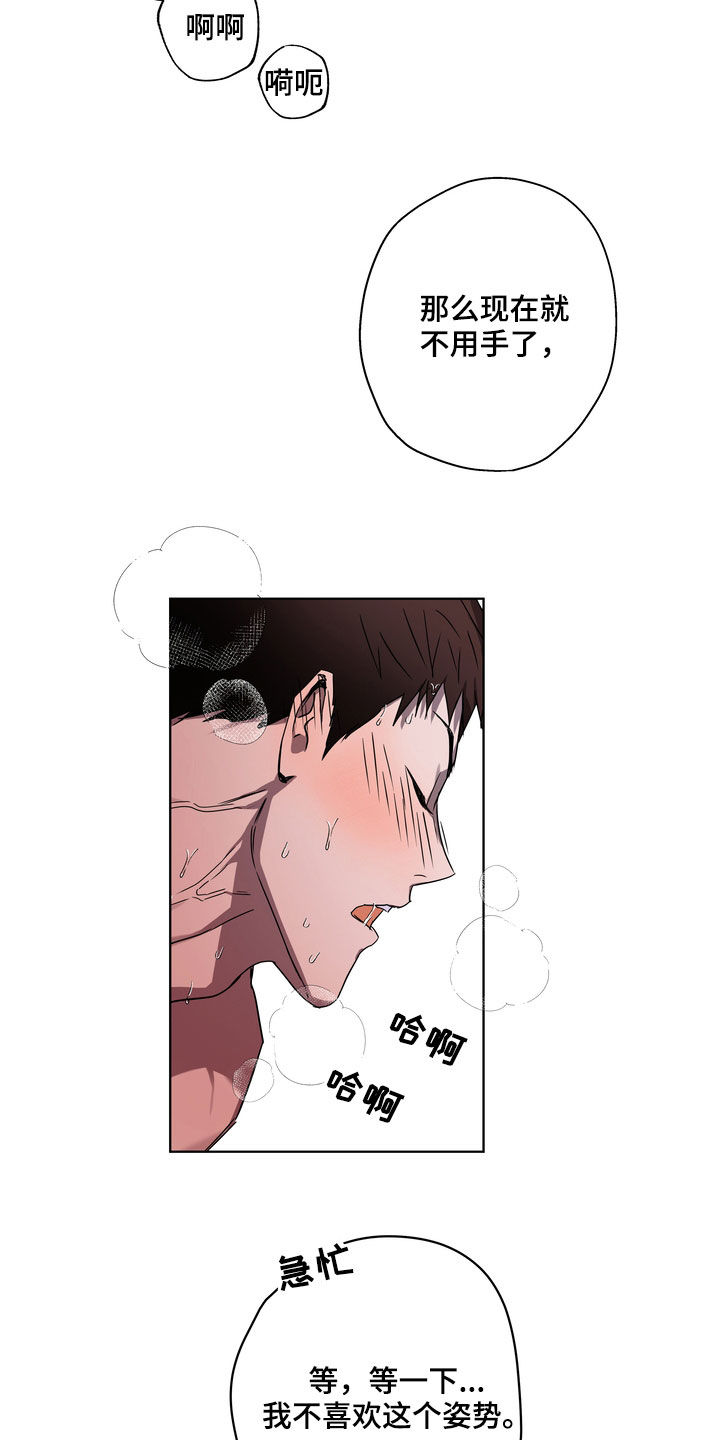 复学欢迎标语漫画,第40章：拒绝不了2图