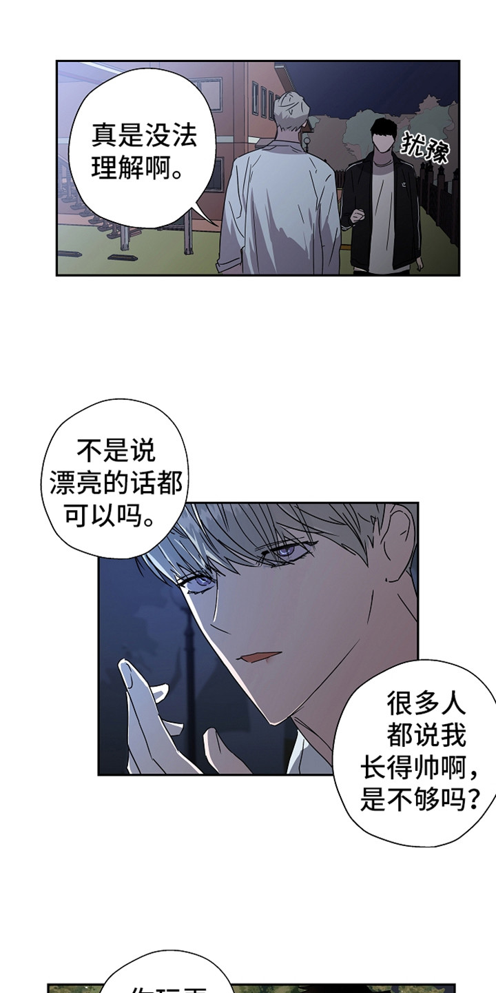 复学啦漫画,第13章：不自在1图