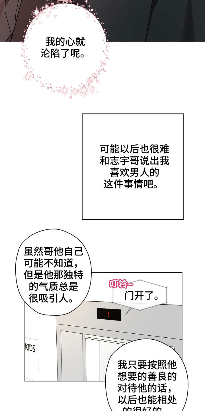 复学的文案漫画,第37章：沦陷1图