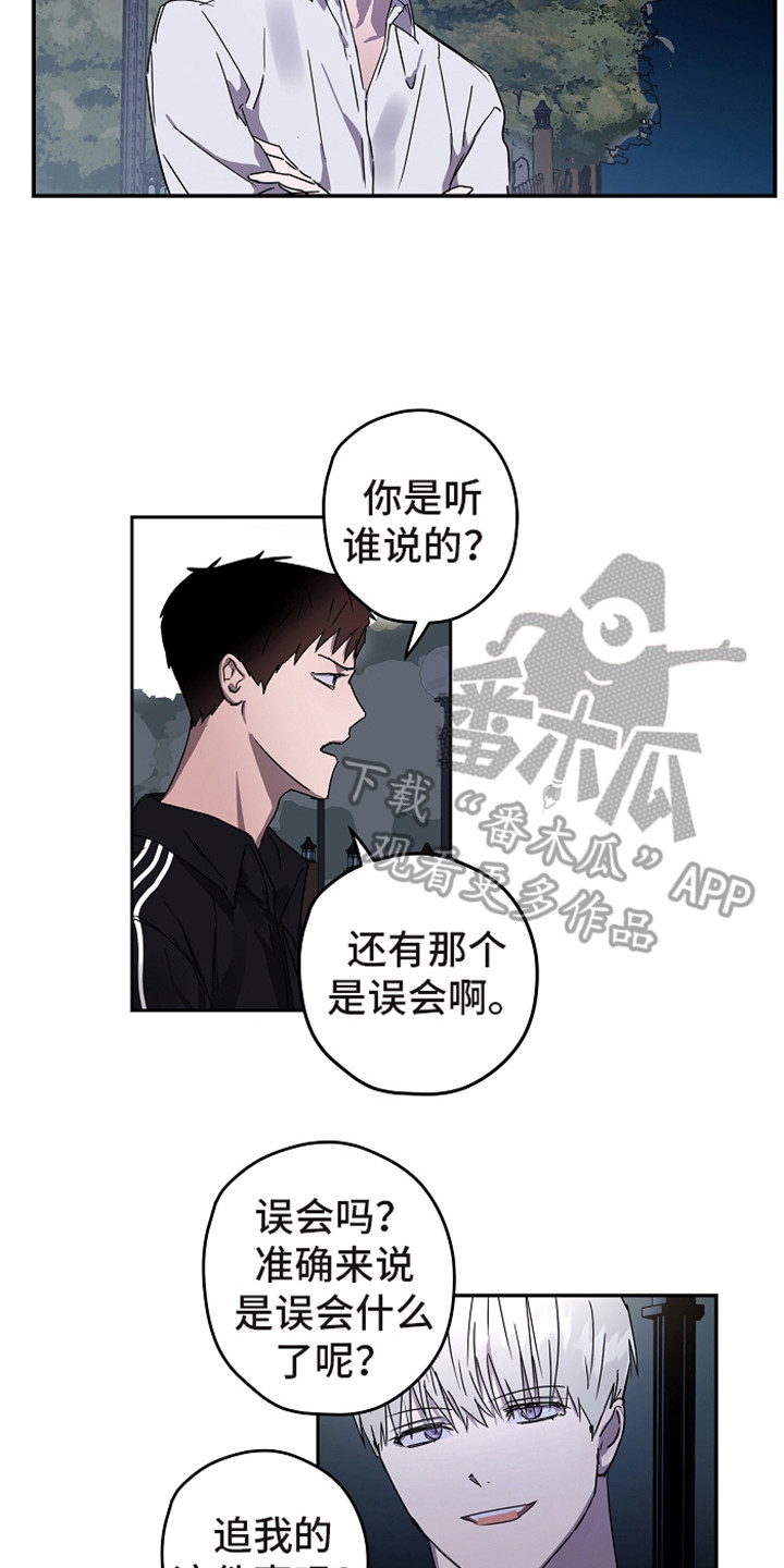 付雪峰基金委漫画,第12章：不可理喻2图