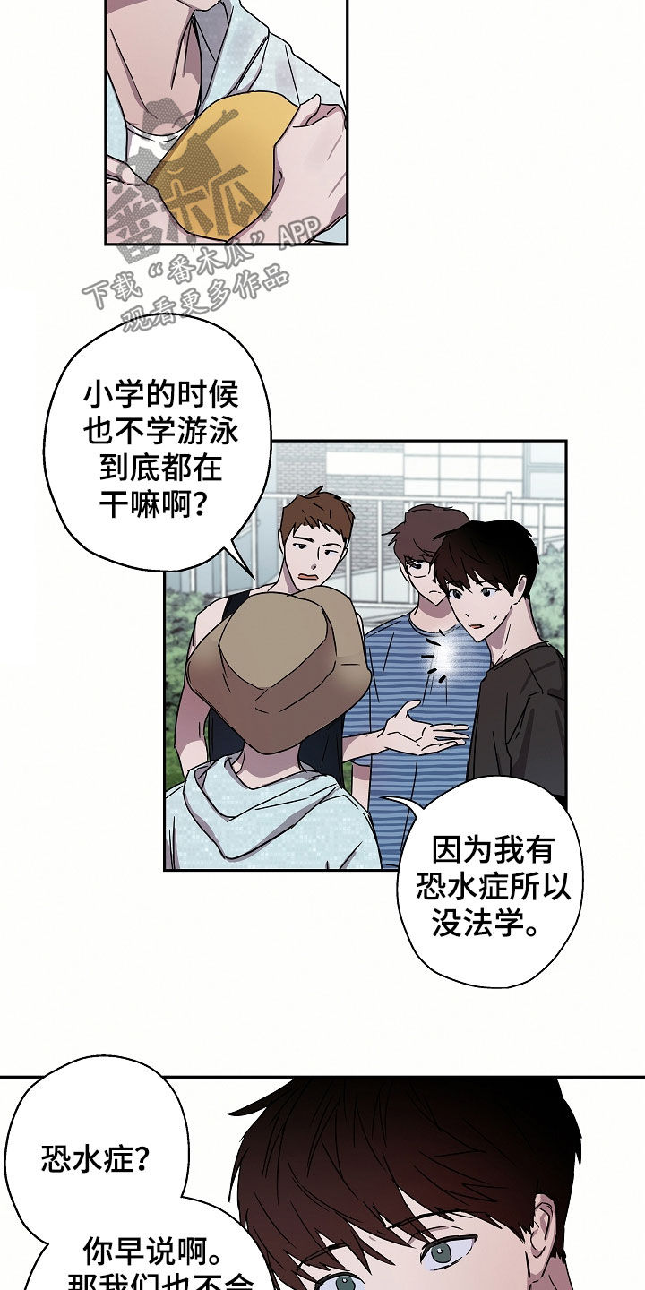 复学期间哪些不良情绪漫画,第21章：海边2图