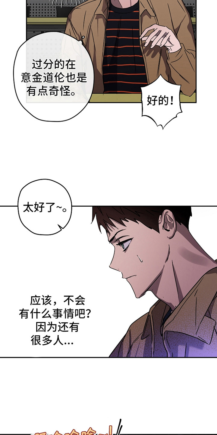 复学风波漫画,第9章：团体活动1图