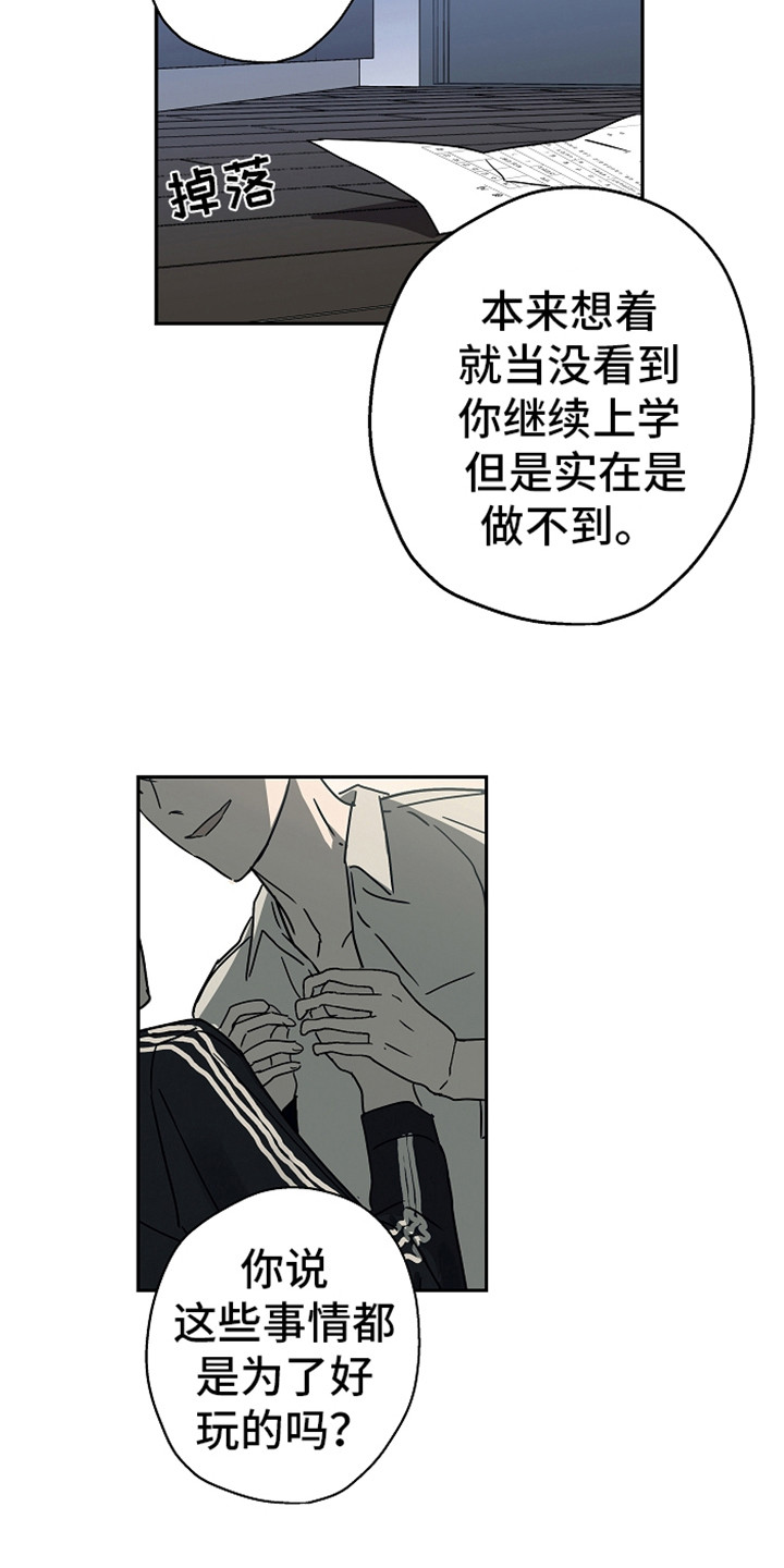 复学风波漫画,第18章：说正事2图