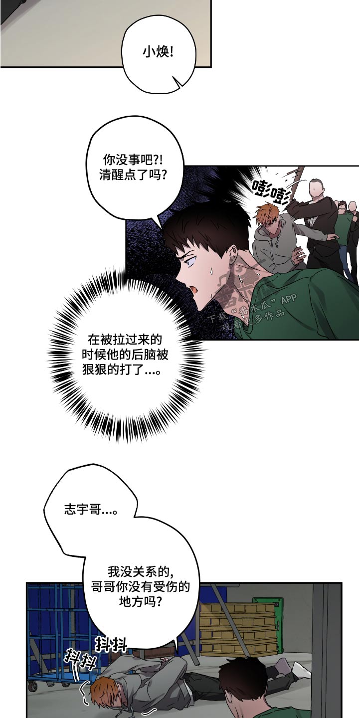 复学复课漫画,第54章：放开他2图