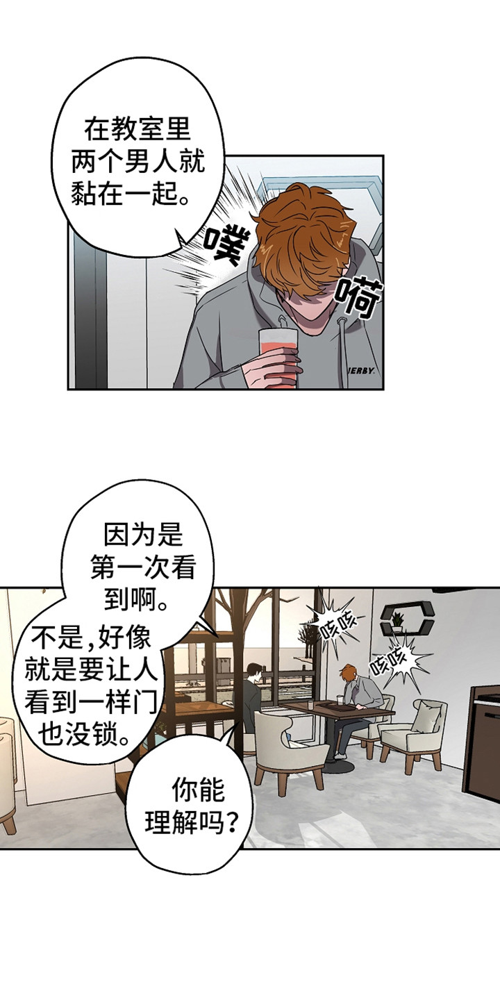 复课闹革命是哪年的事漫画,第8章：吓一跳1图