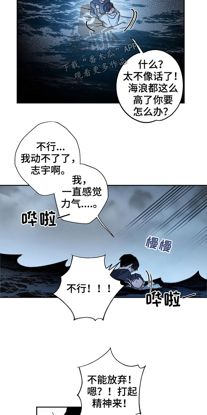 学校复学漫画,第23章：救援1图