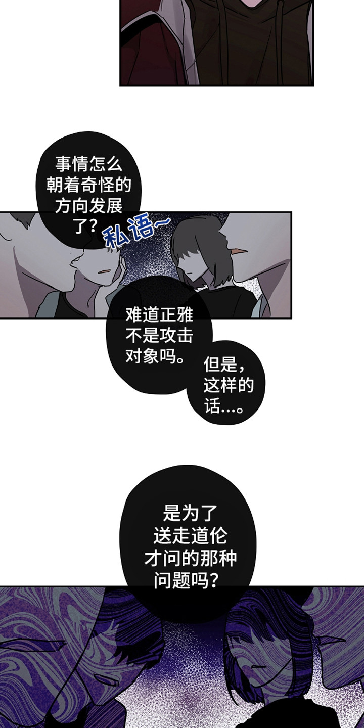 复学申请漫画,第11章：故意针对1图